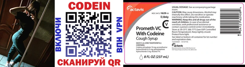 Codein напиток Lean (лин)  Абинск 